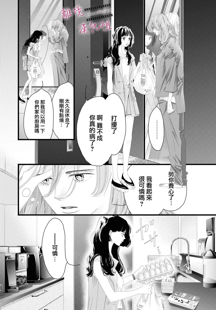 《黄金复盆子》第13话 第28页