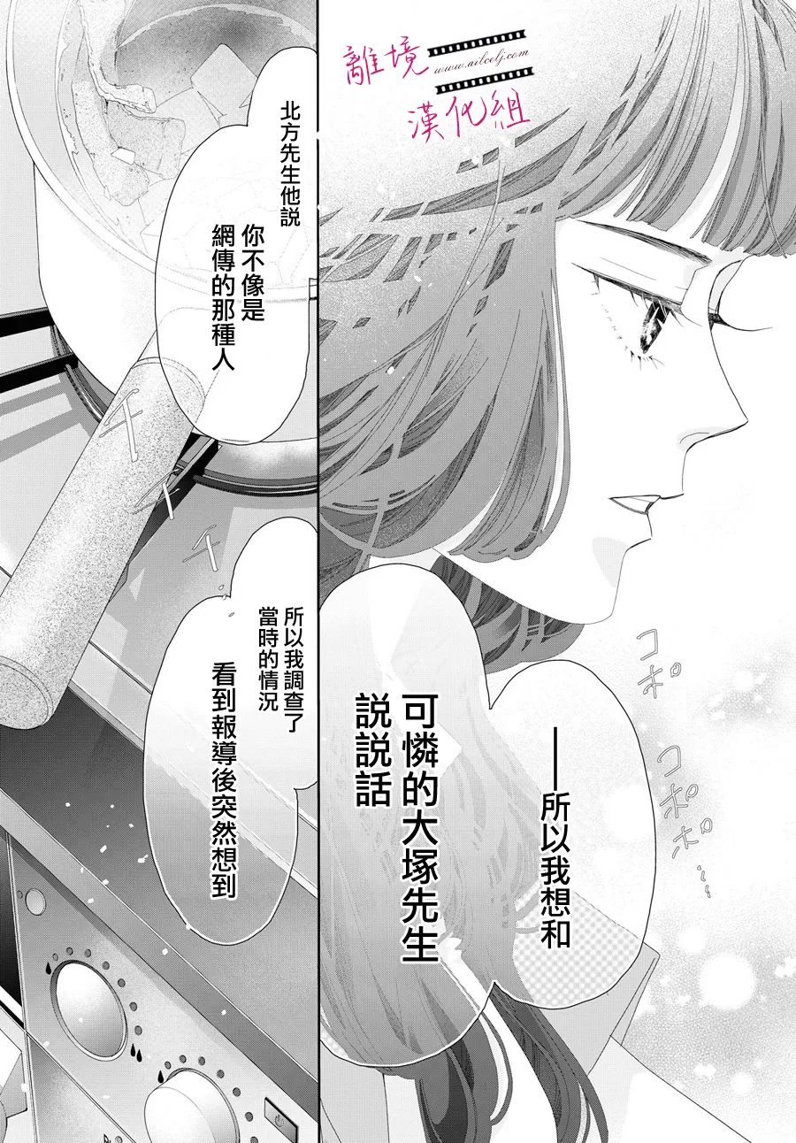 《黄金复盆子》第13话 第29页