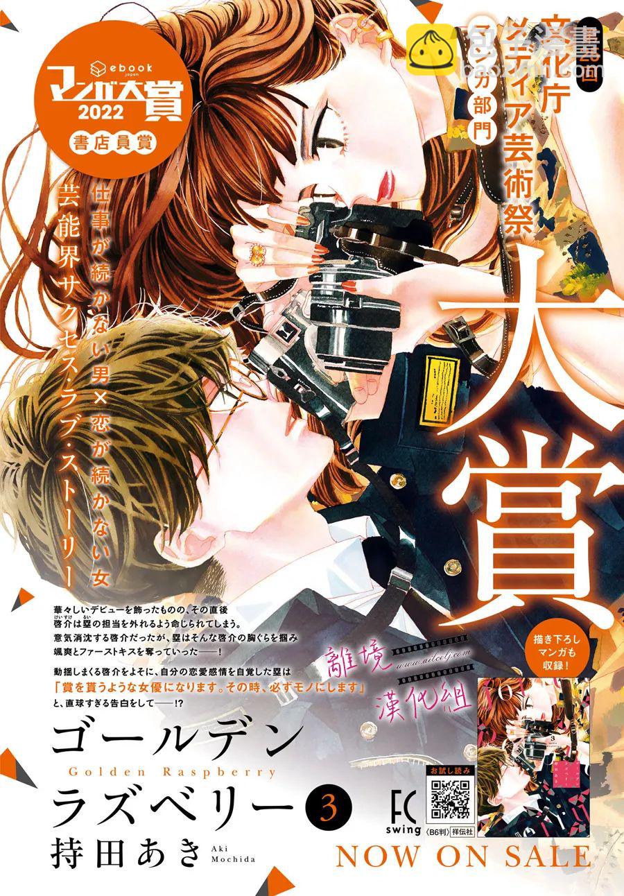 《黄金复盆子》第13话 第2页
