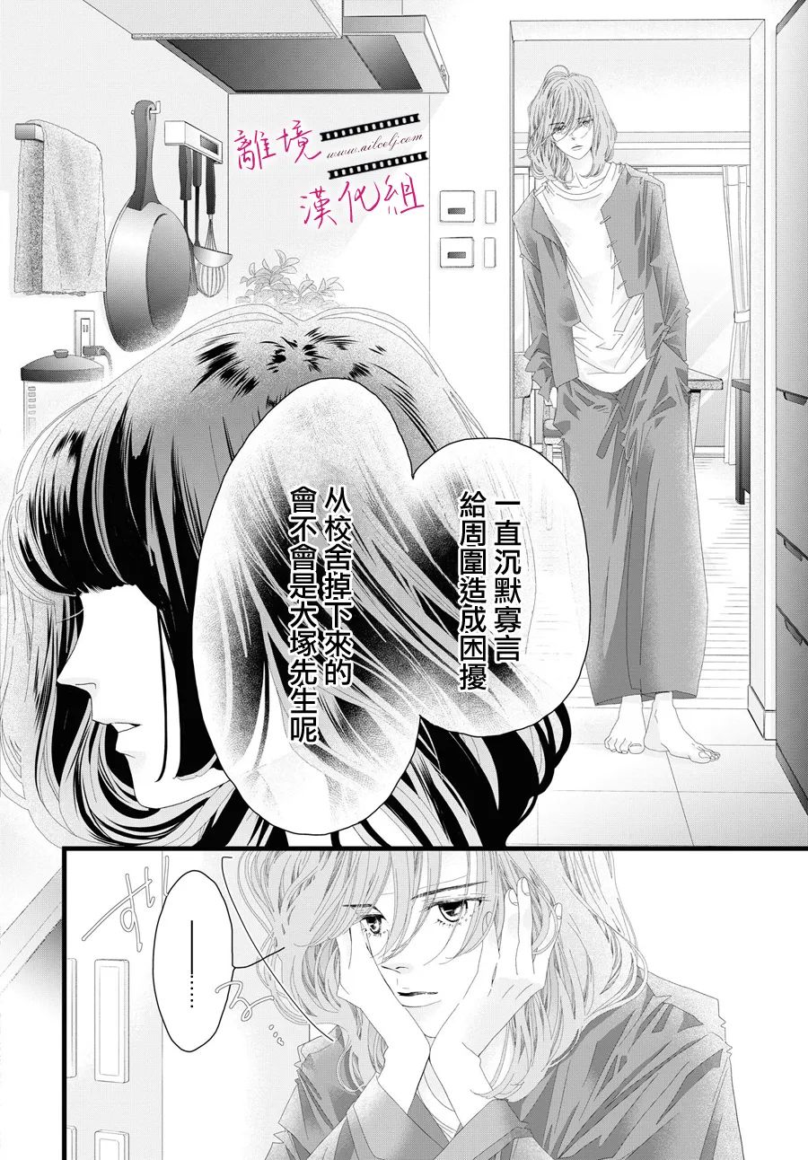 《黄金复盆子》第13话 第30页