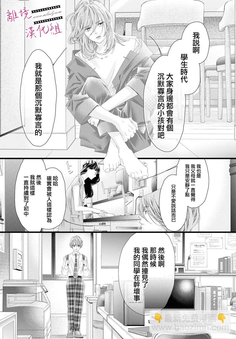 《黄金复盆子》第13话 第31页