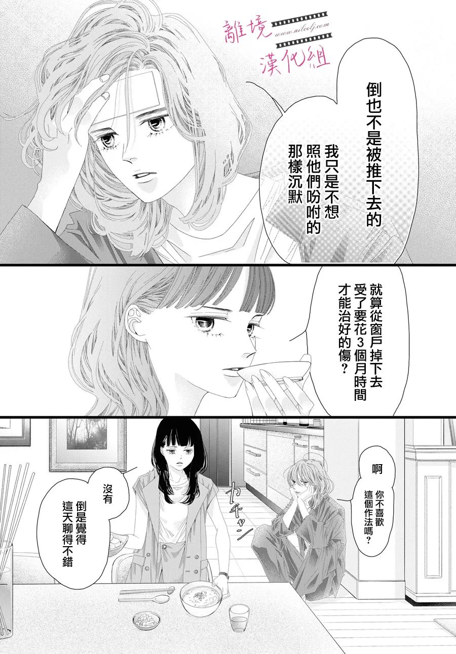 《黄金复盆子》第13话 第33页