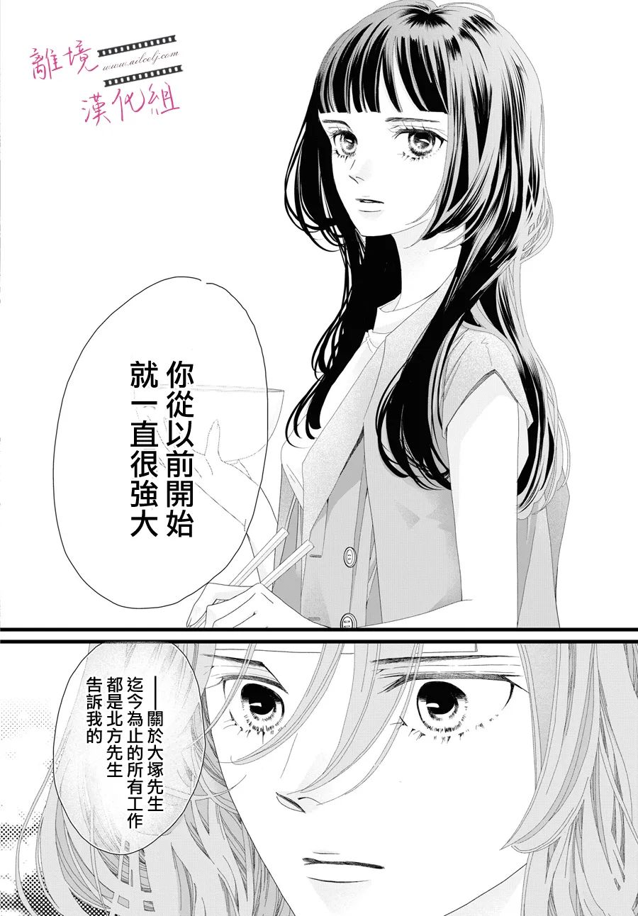 《黄金复盆子》第13话 第34页
