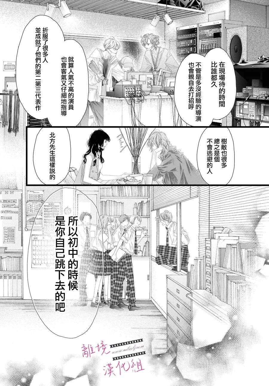 《黄金复盆子》第13话 第35页