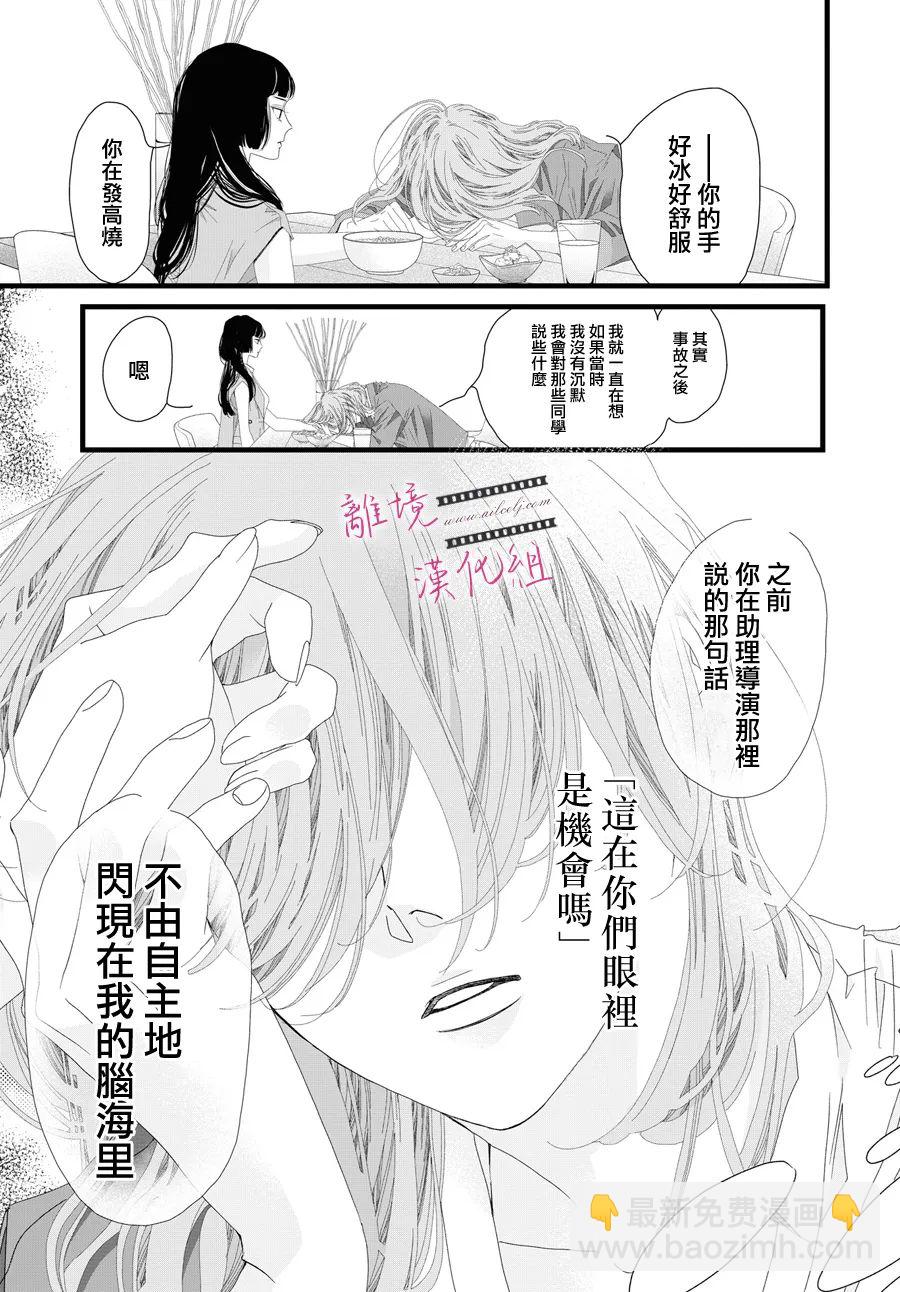 《黄金复盆子》第13话 第37页