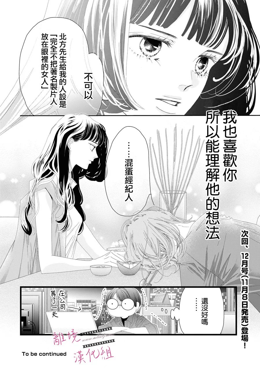 《黄金复盆子》第13话 第39页
