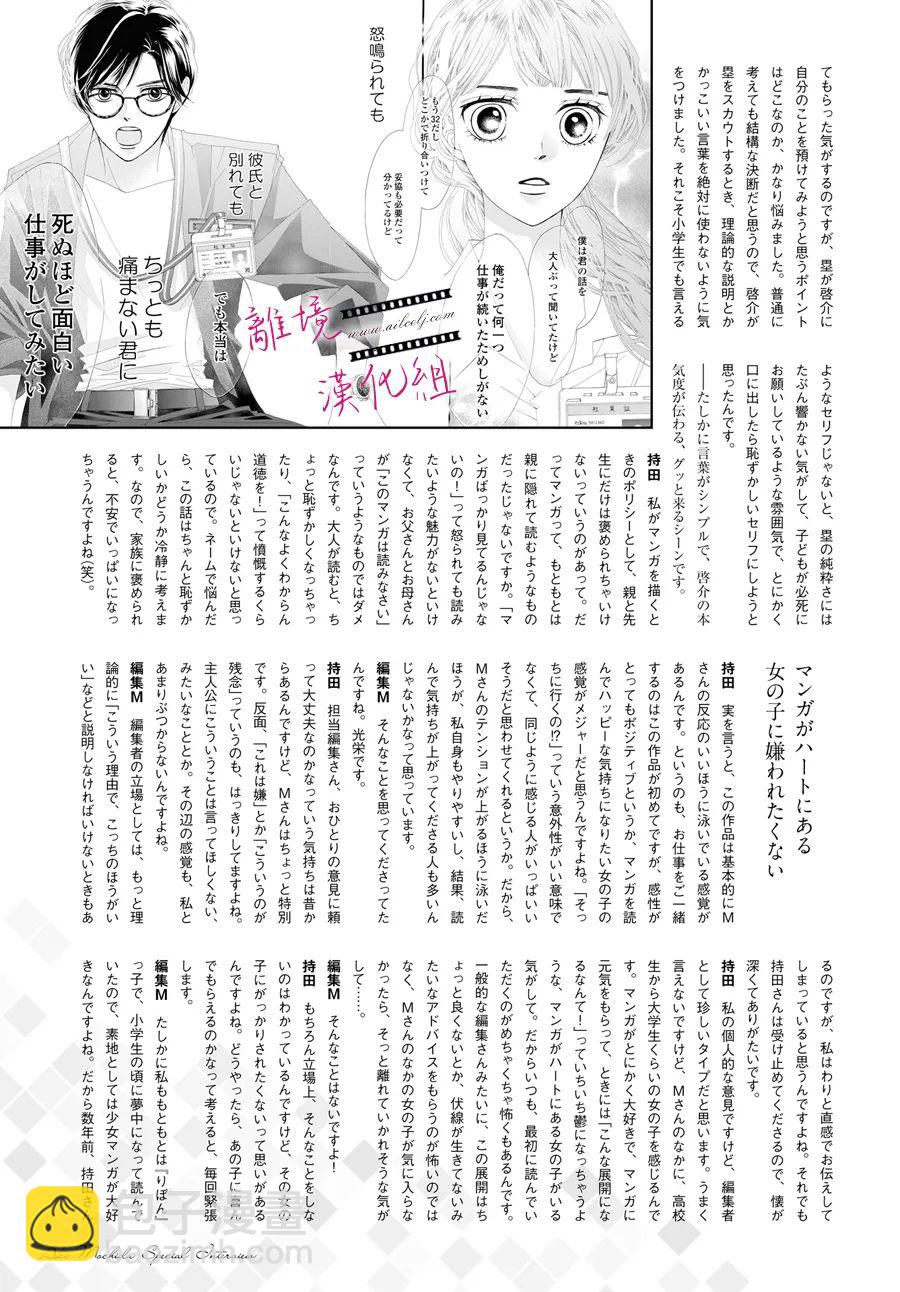 《黄金复盆子》第13话 第44页
