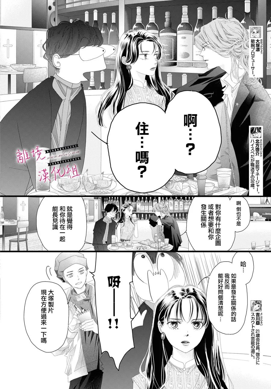 《黄金复盆子》第13话 第4页