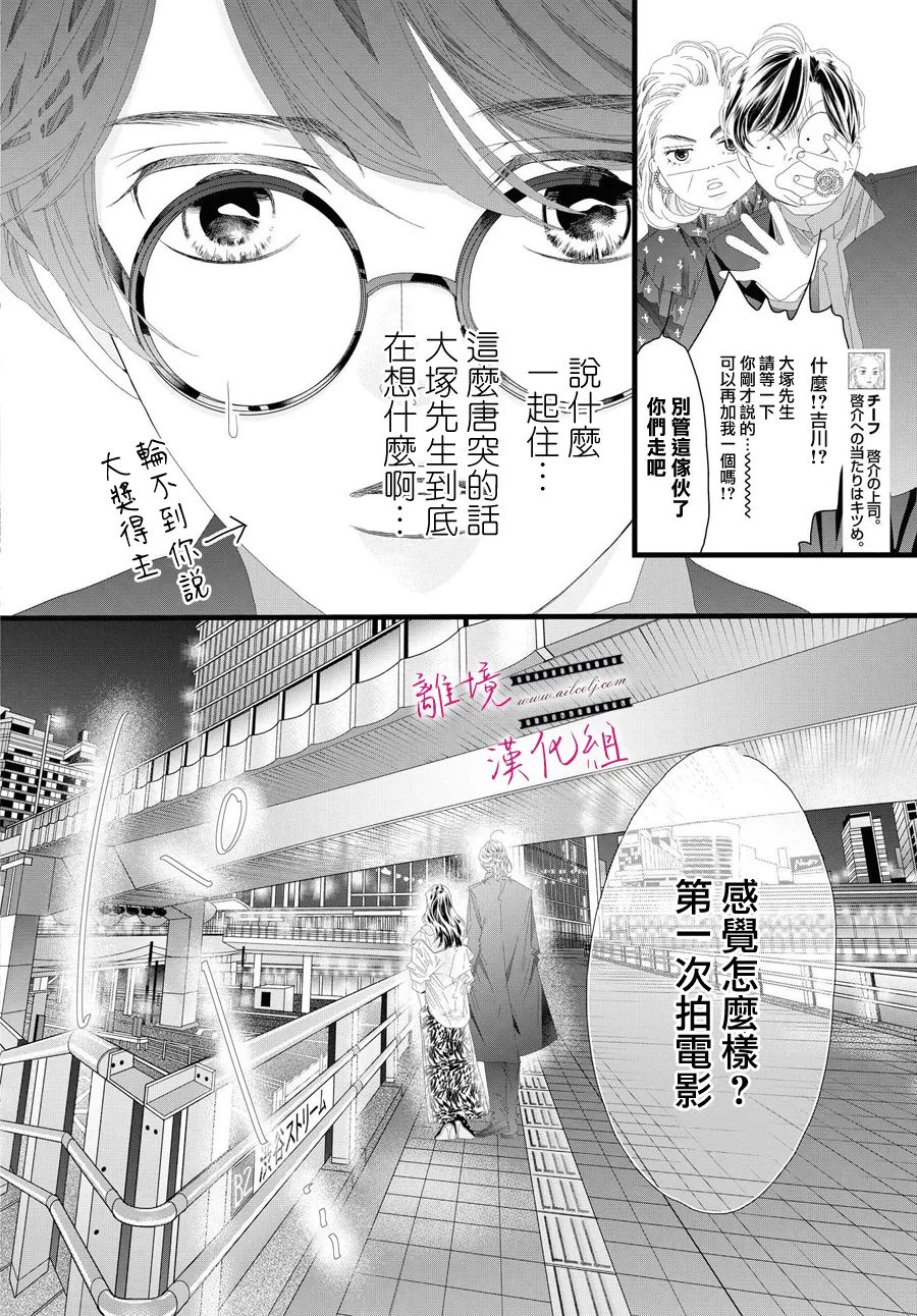 《黄金复盆子》第13话 第6页