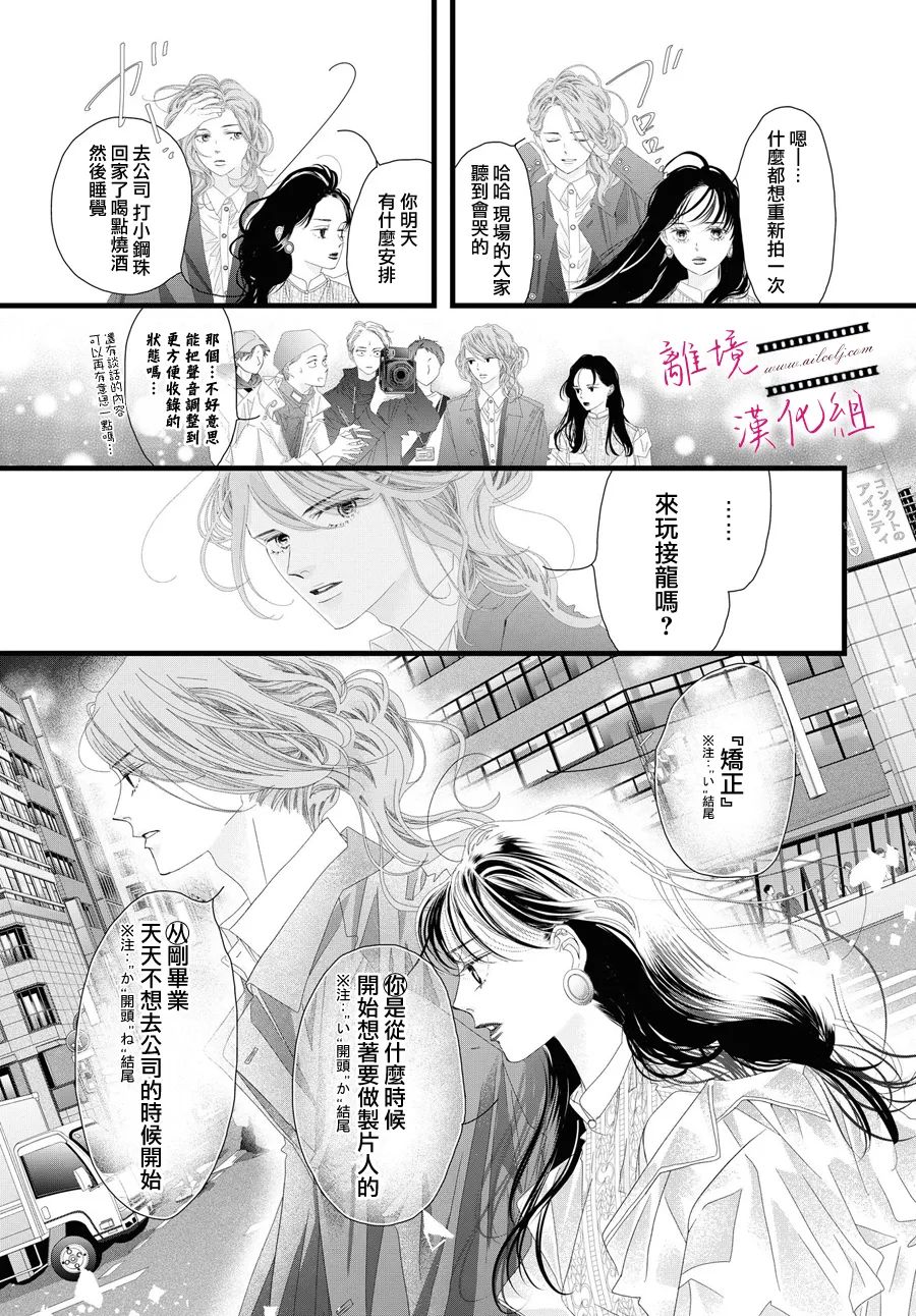 《黄金复盆子》第13话 第7页