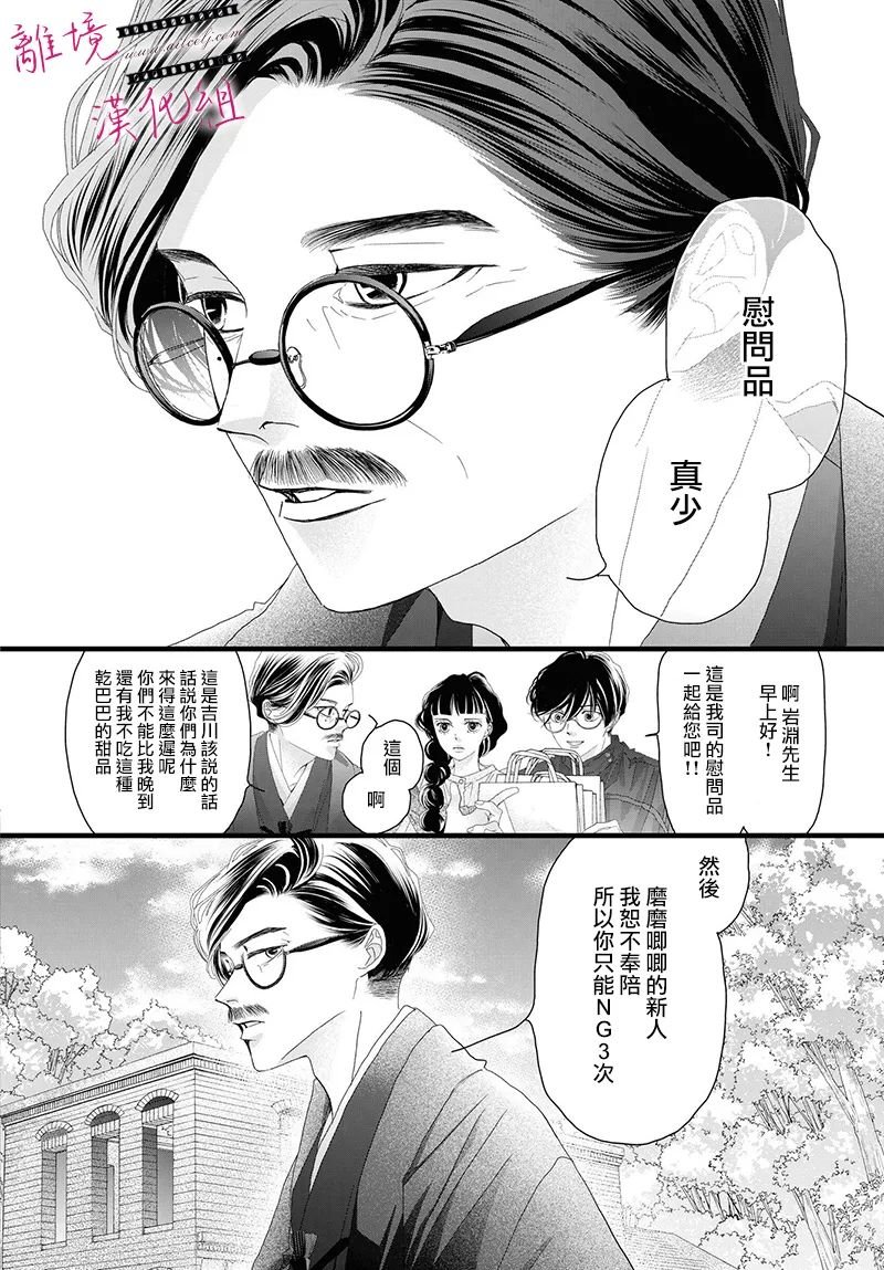 《黄金复盆子》第16话 第10页