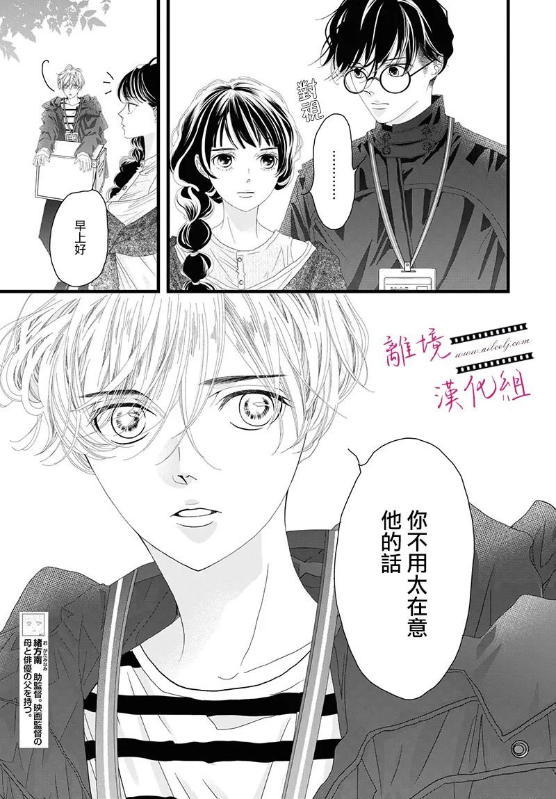《黄金复盆子》第16话 第11页