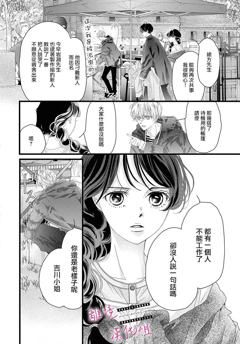 《黄金复盆子》第16话 第12页