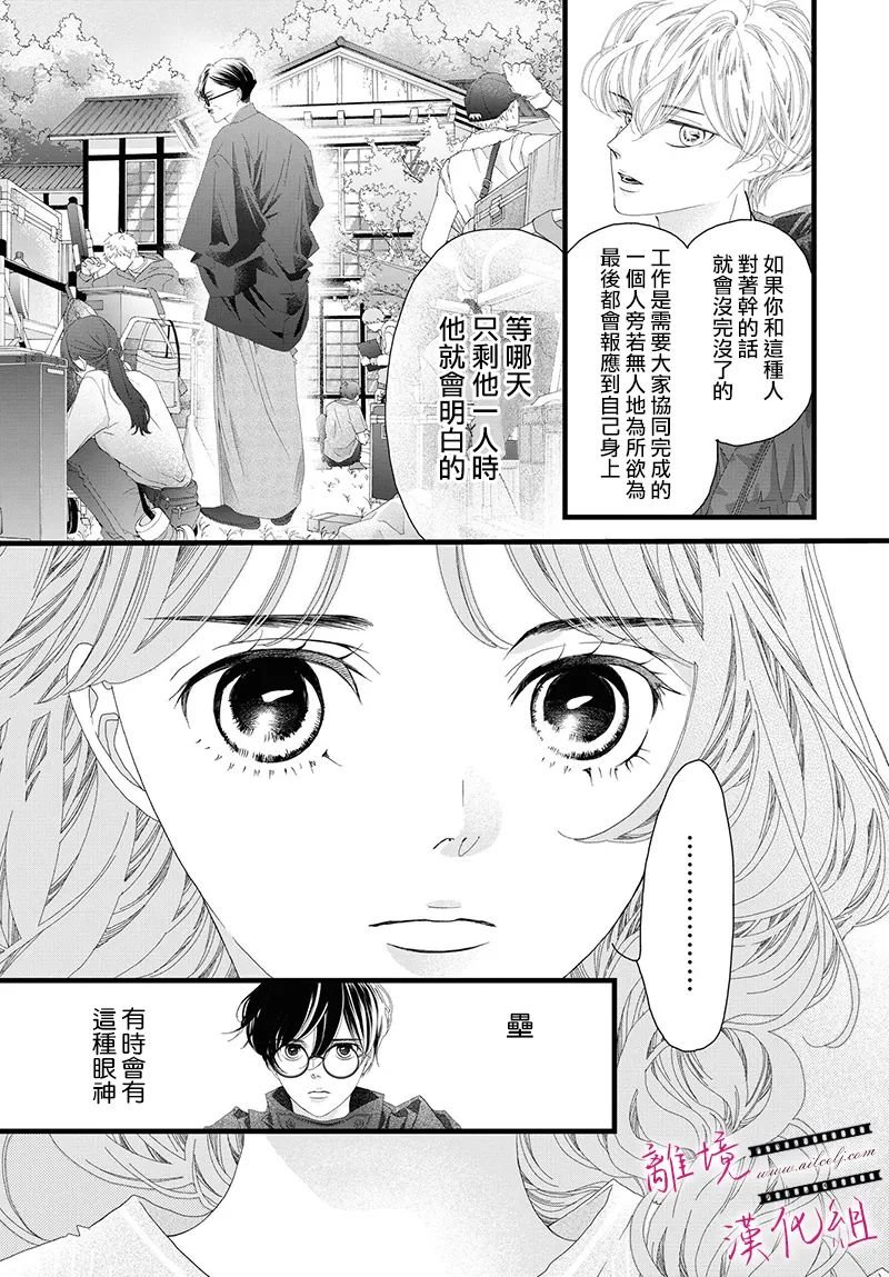 《黄金复盆子》第16话 第13页
