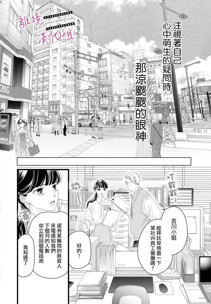 《黄金复盆子》第16话 第14页