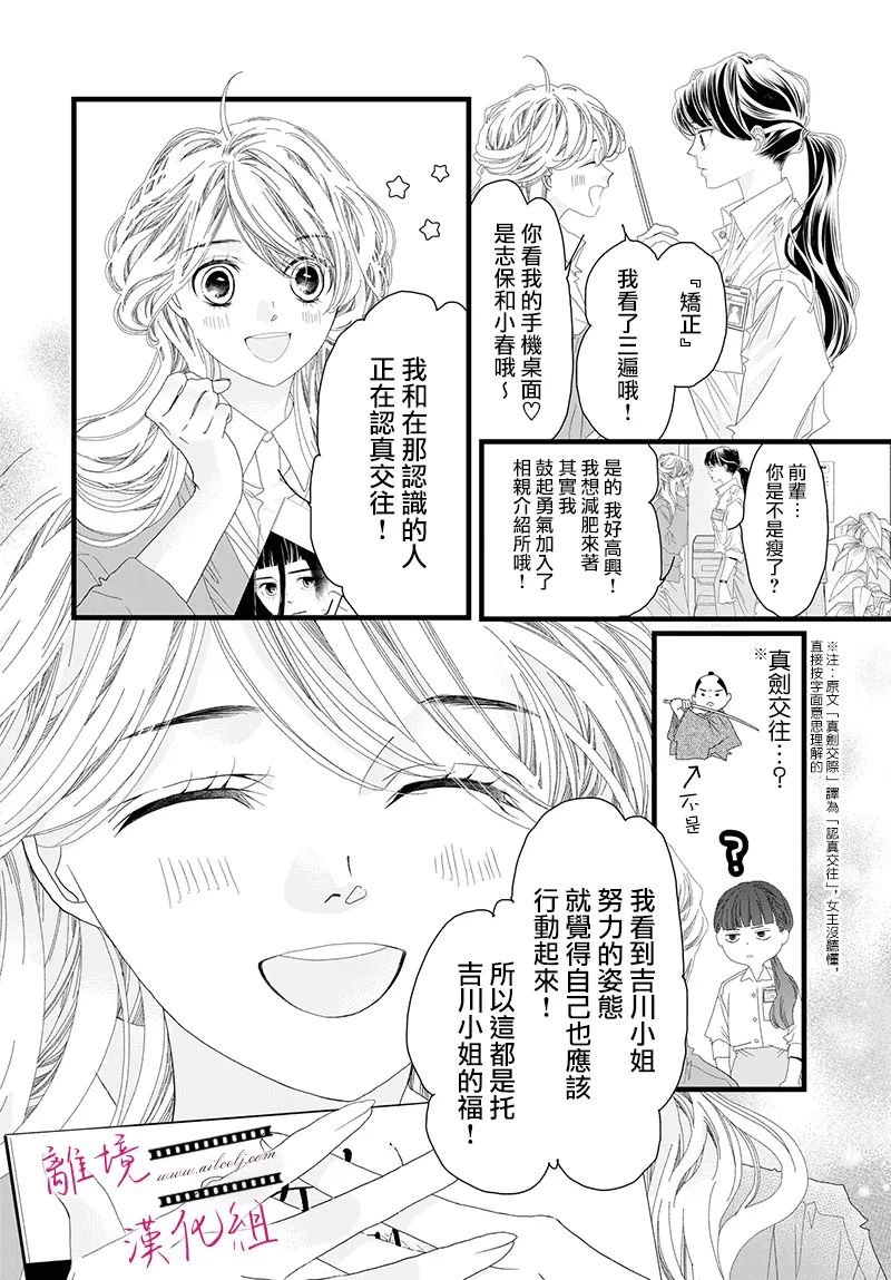 《黄金复盆子》第16话 第16页
