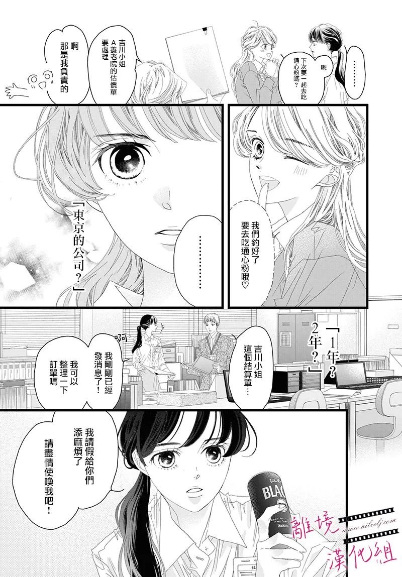 《黄金复盆子》第16话 第17页