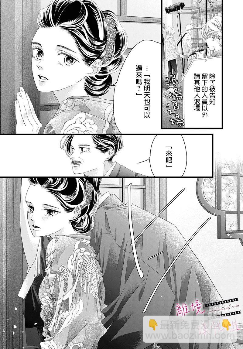 《黄金复盆子》第16话 第19页