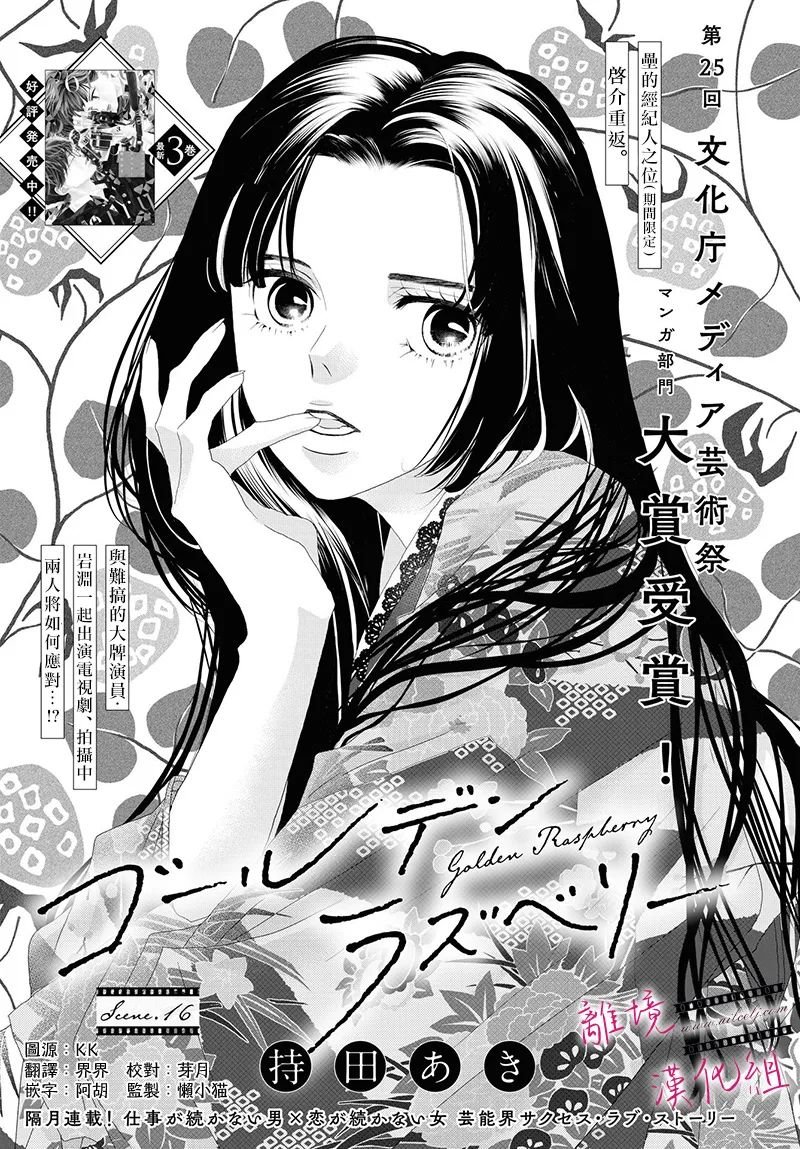 《黄金复盆子》第16话 第1页