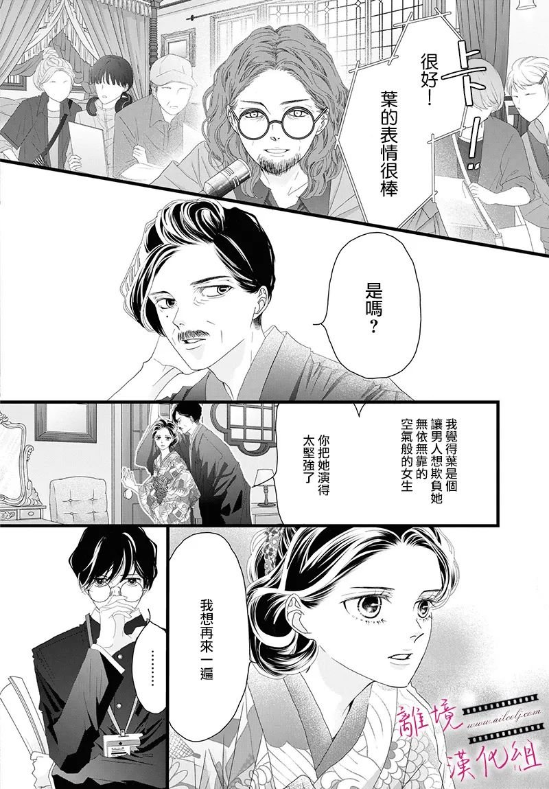 《黄金复盆子》第16话 第20页