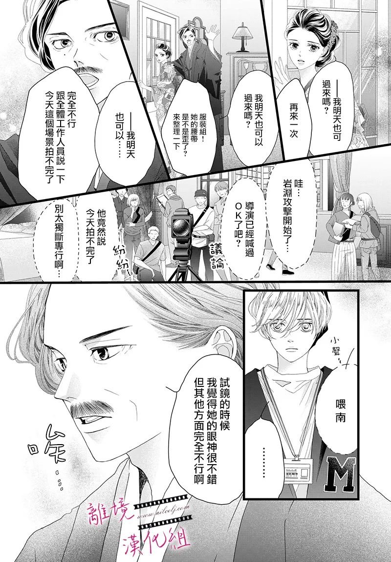 《黄金复盆子》第16话 第21页
