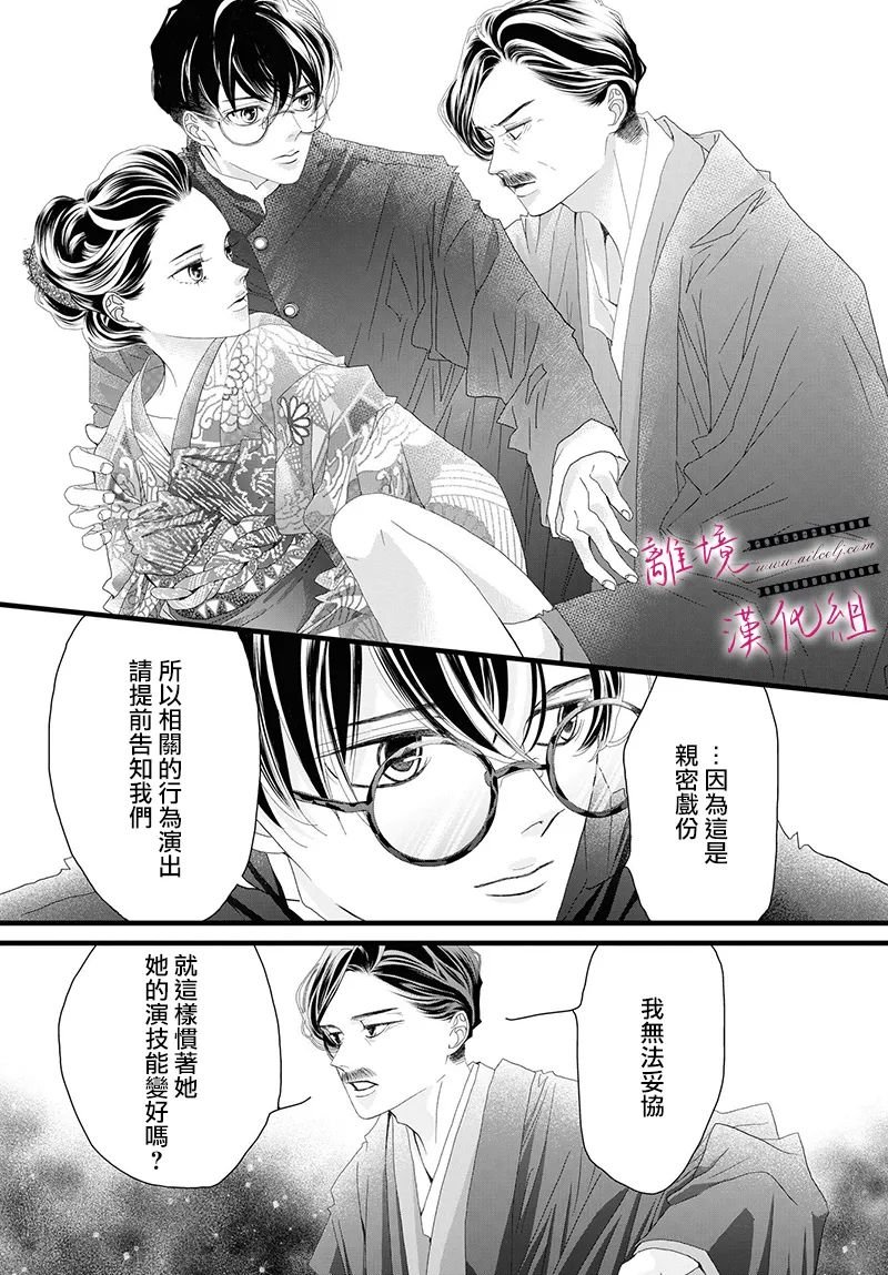 《黄金复盆子》第16话 第23页