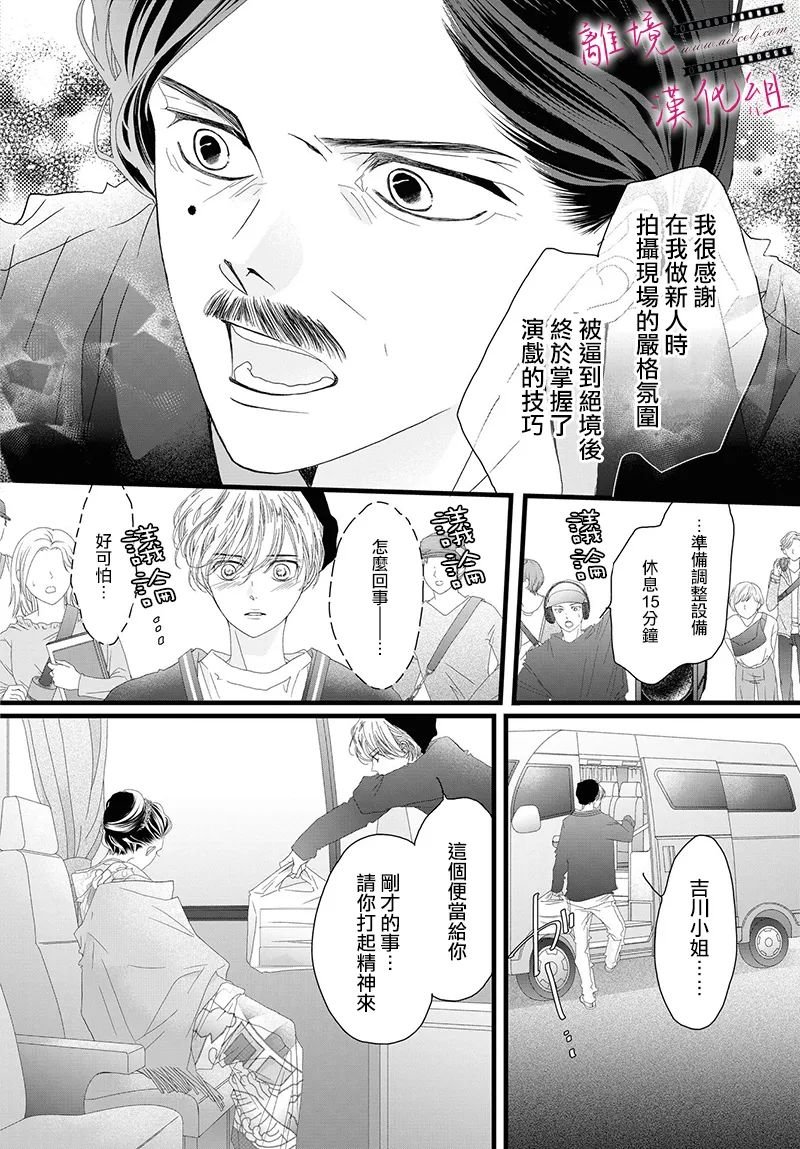 《黄金复盆子》第16话 第24页