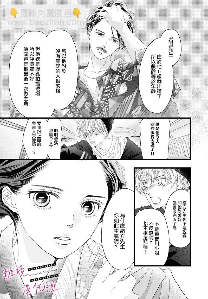 《黄金复盆子》第16话 第25页