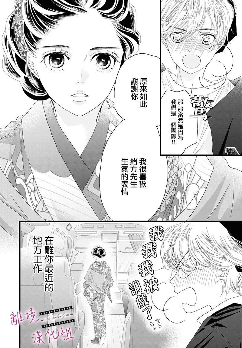 《黄金复盆子》第16话 第26页