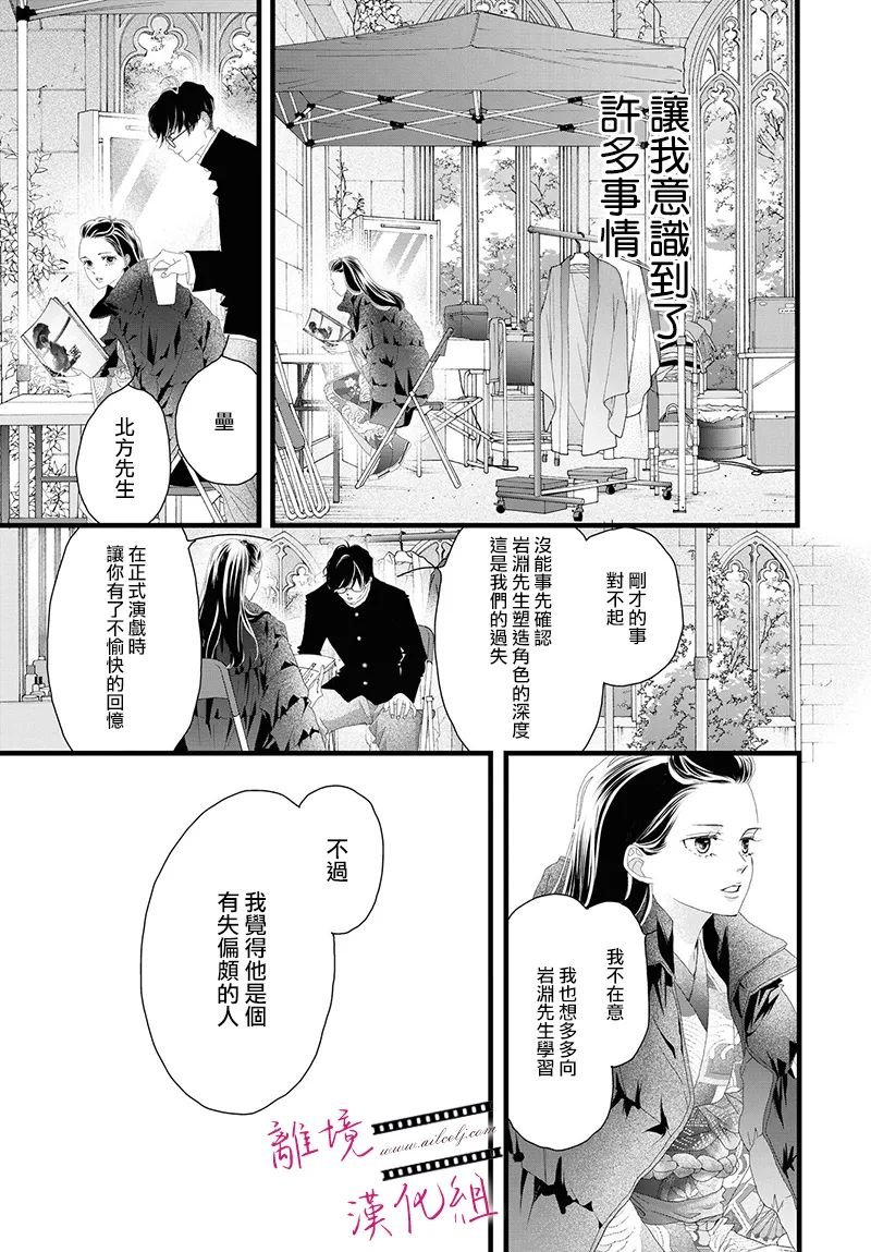 《黄金复盆子》第16话 第27页