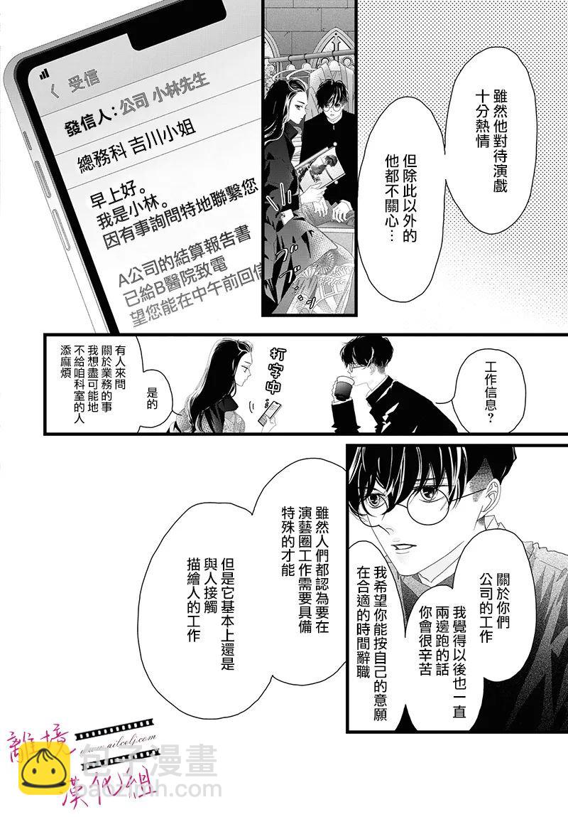 《黄金复盆子》第16话 第28页