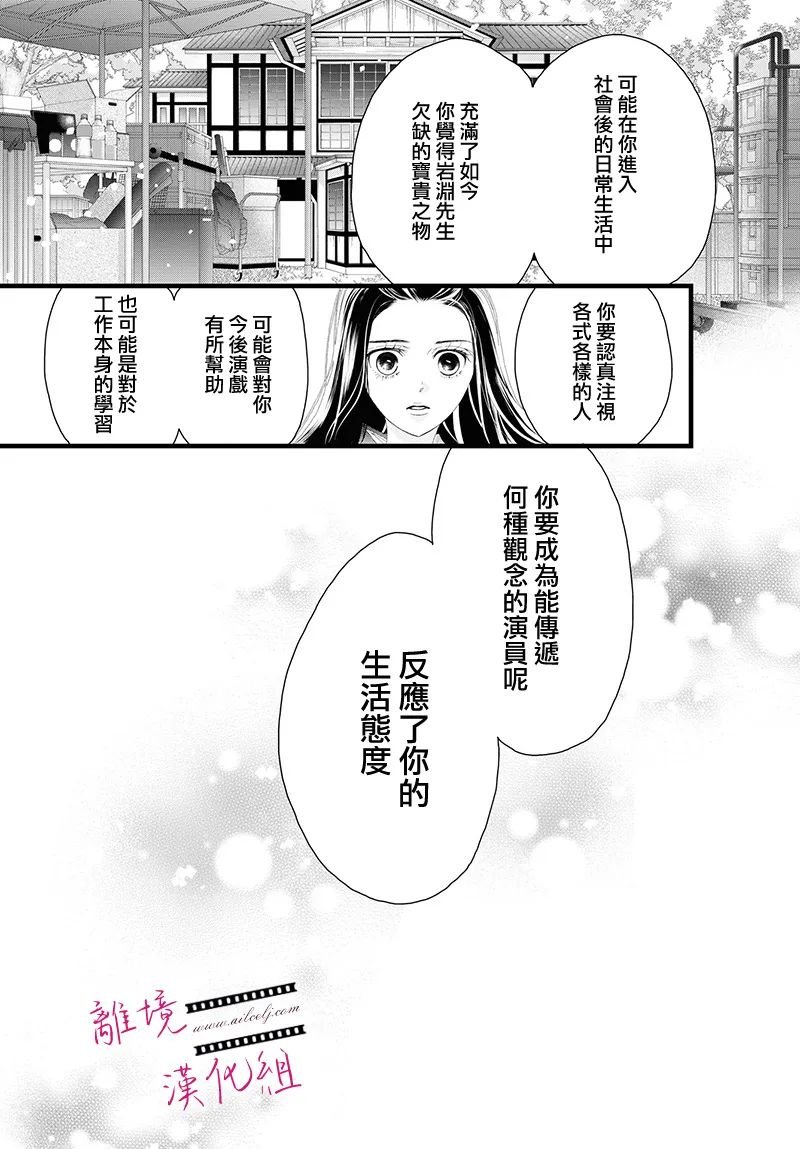《黄金复盆子》第16话 第29页