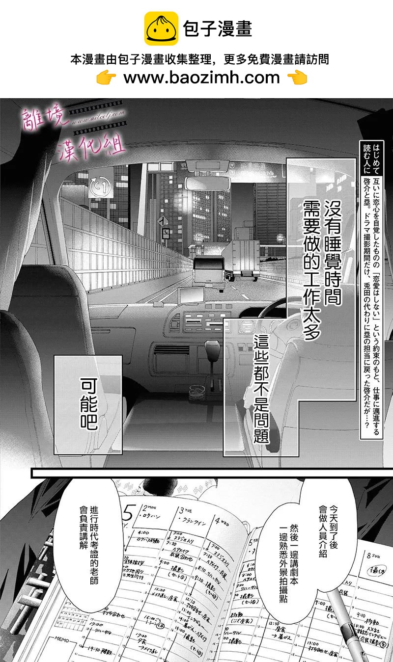 《黄金复盆子》第16话 第2页