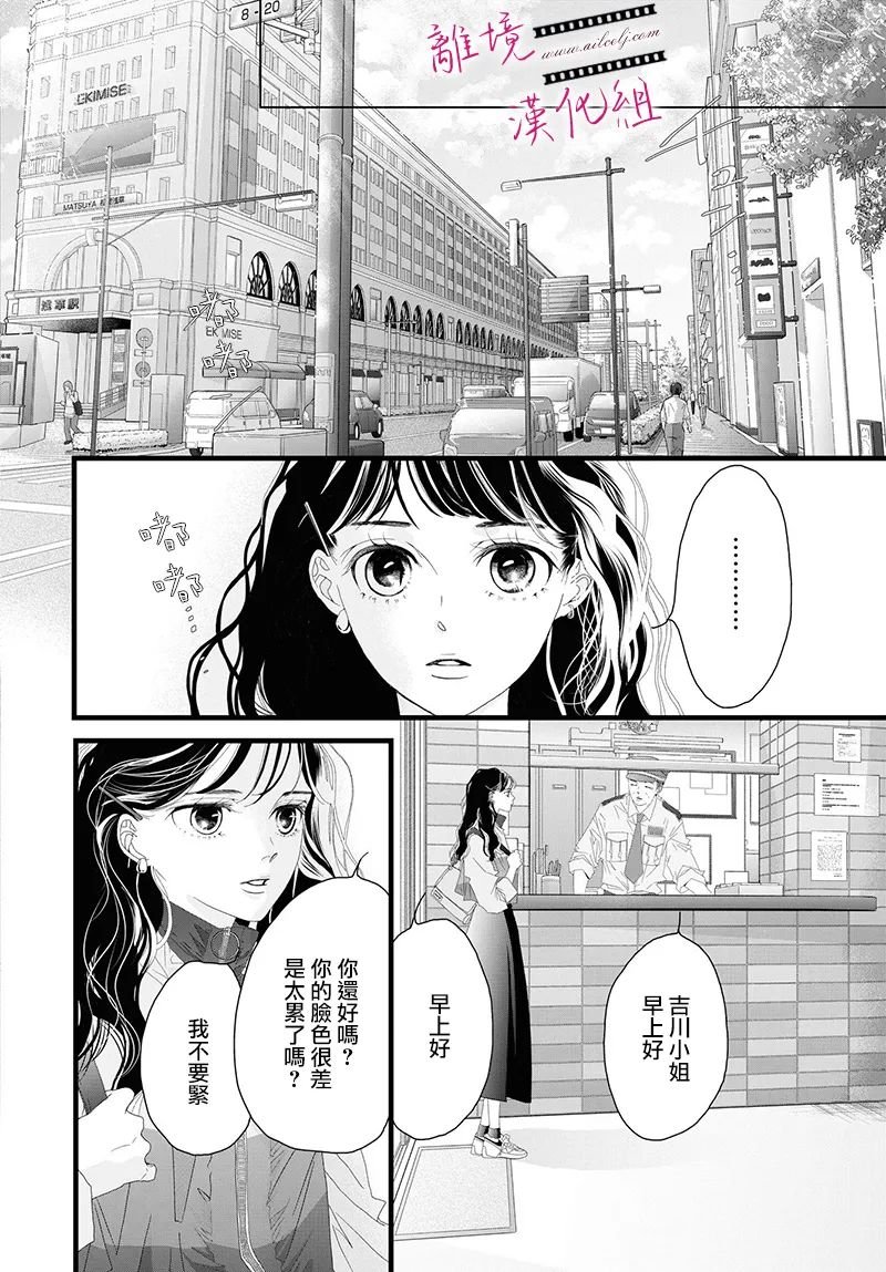 《黄金复盆子》第16话 第30页