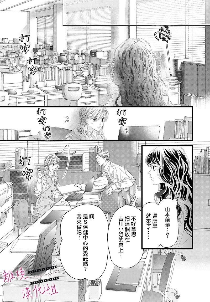 《黄金复盆子》第16话 第31页
