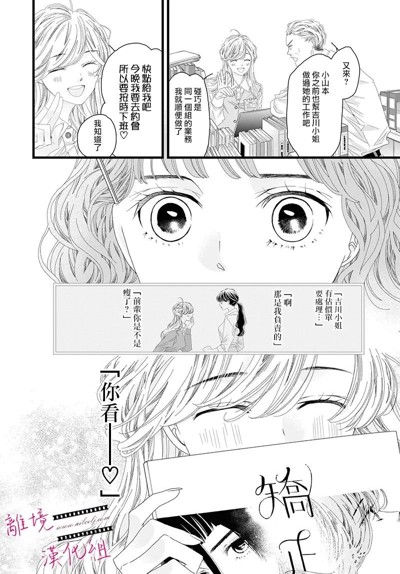 《黄金复盆子》第16话 第32页