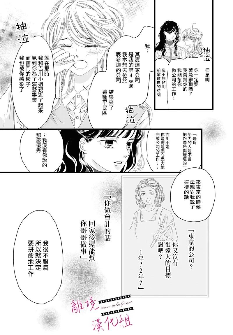 《黄金复盆子》第16话 第35页