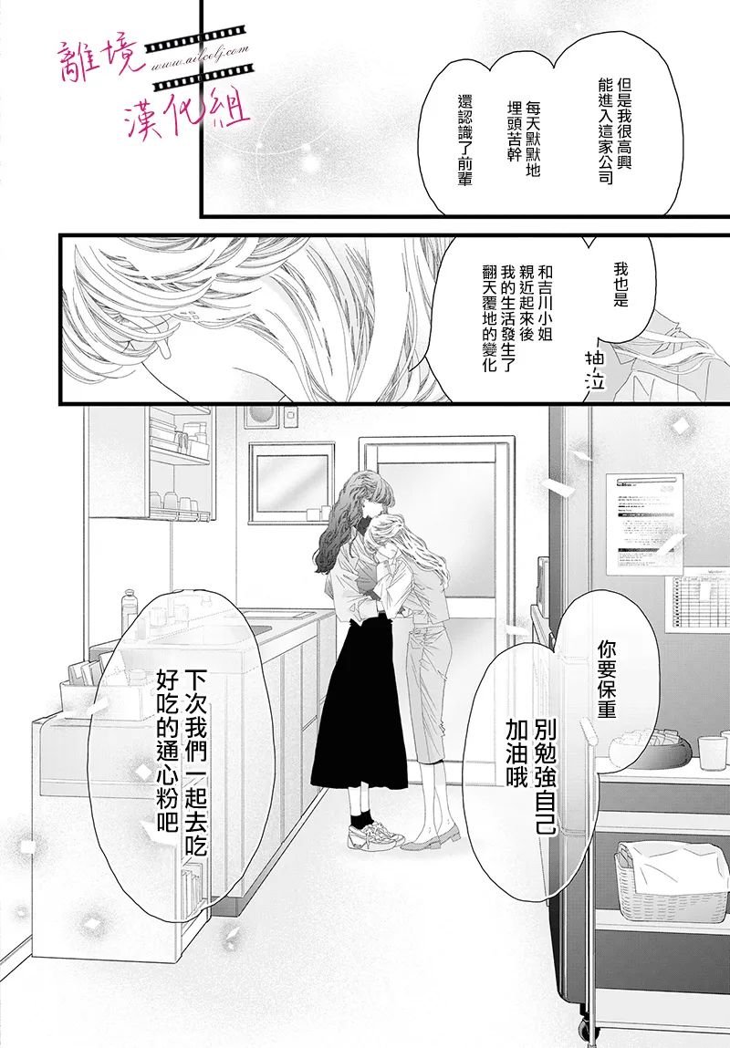 《黄金复盆子》第16话 第36页