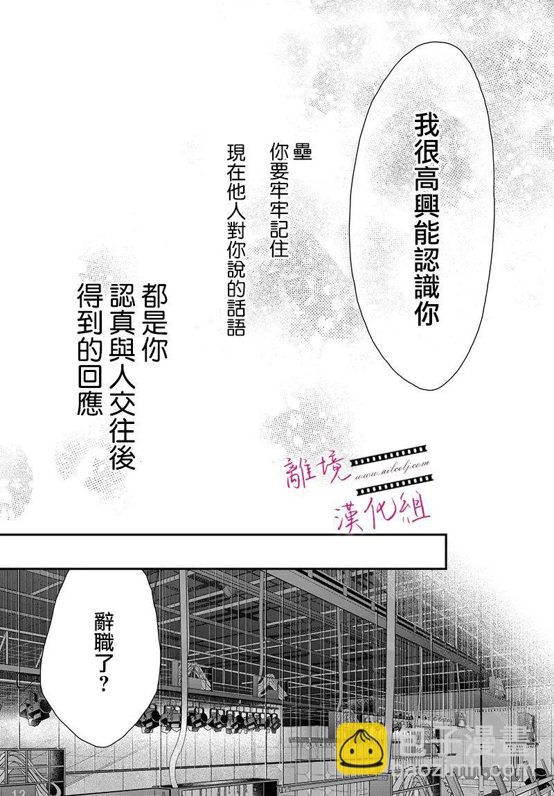 《黄金复盆子》第16话 第37页