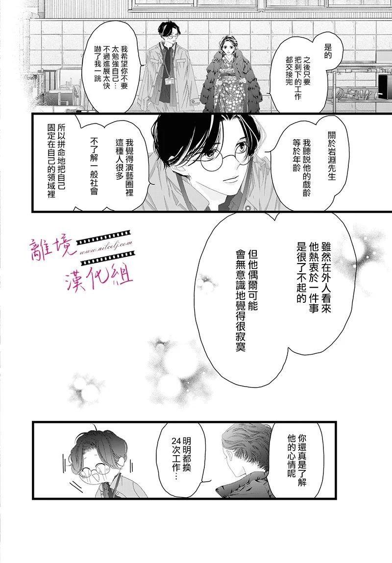 《黄金复盆子》第16话 第38页