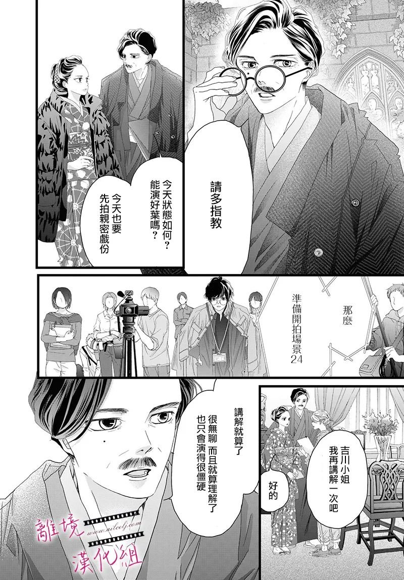 《黄金复盆子》第16话 第39页