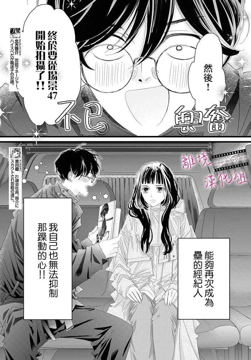 《黄金复盆子》第16话 第3页