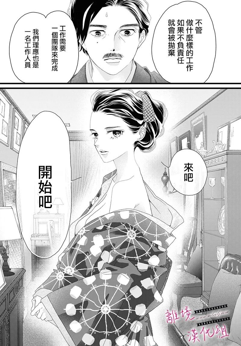 《黄金复盆子》第16话 第41页