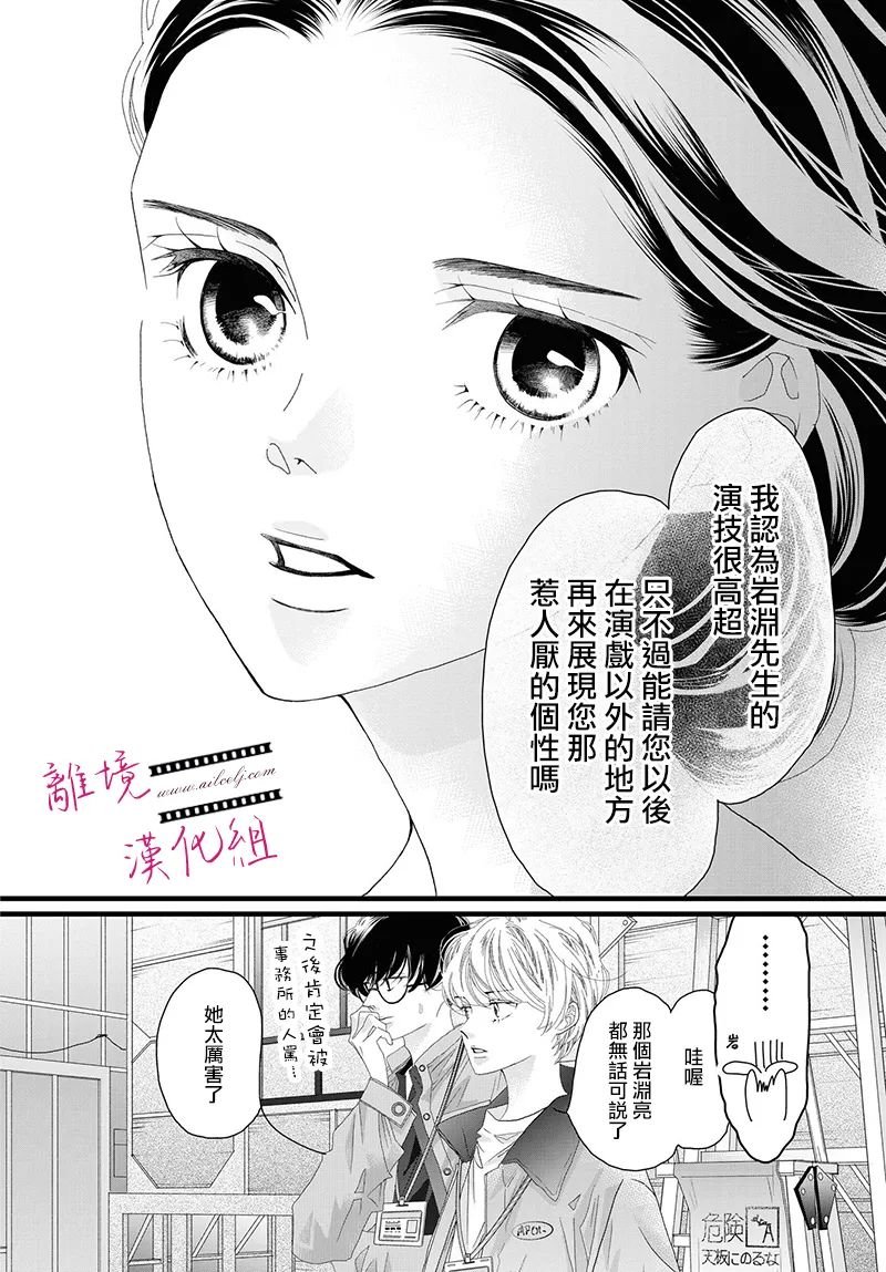 《黄金复盆子》第16话 第42页