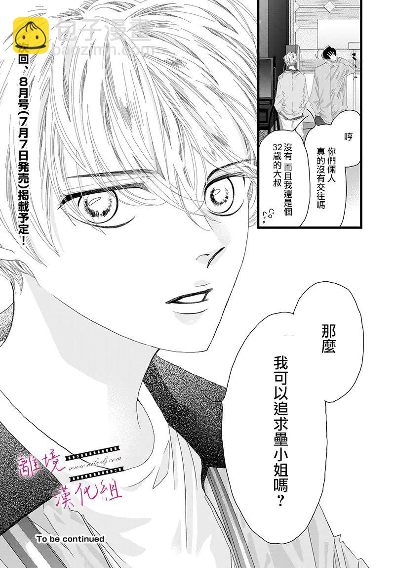 《黄金复盆子》第16话 第43页