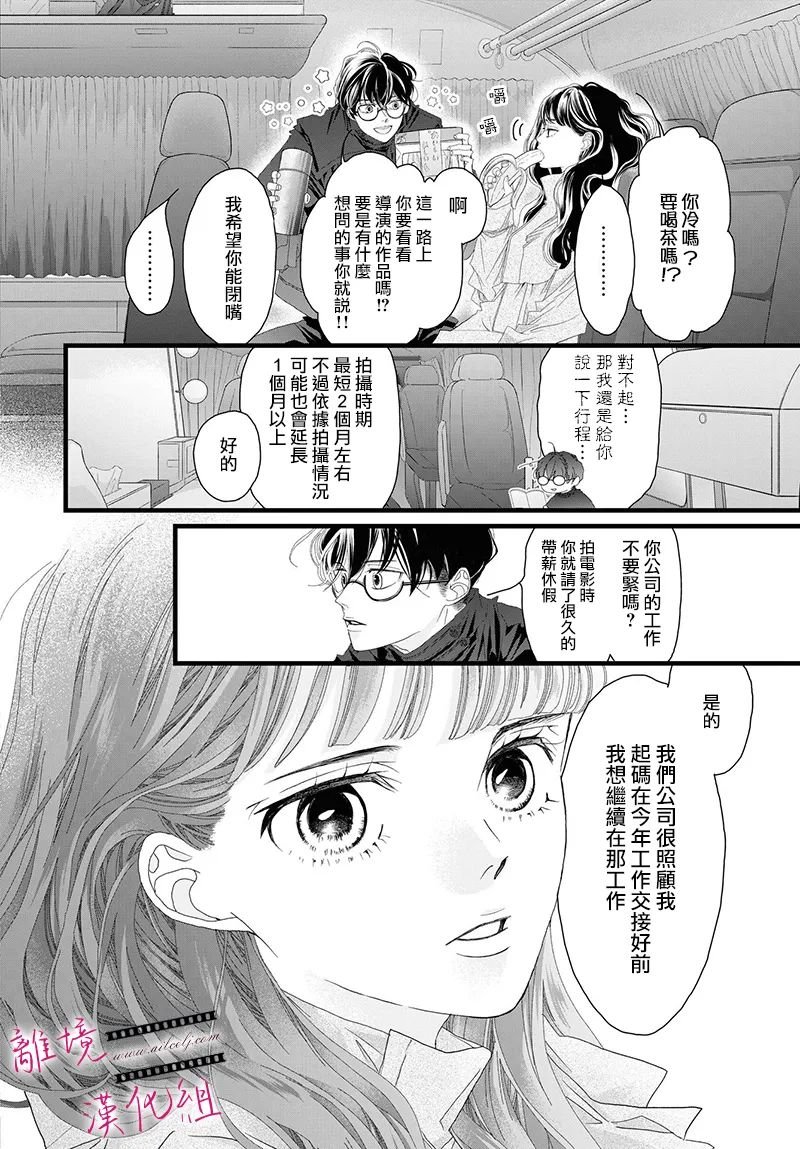 《黄金复盆子》第16话 第4页