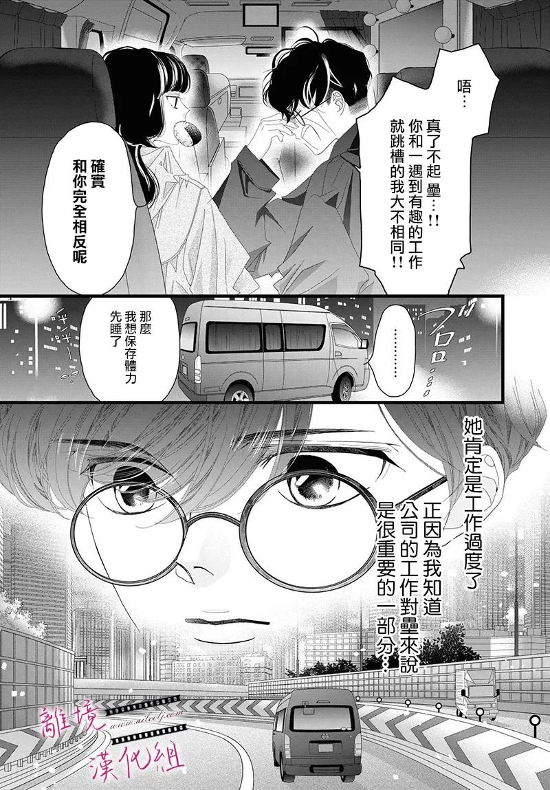 《黄金复盆子》第16话 第5页