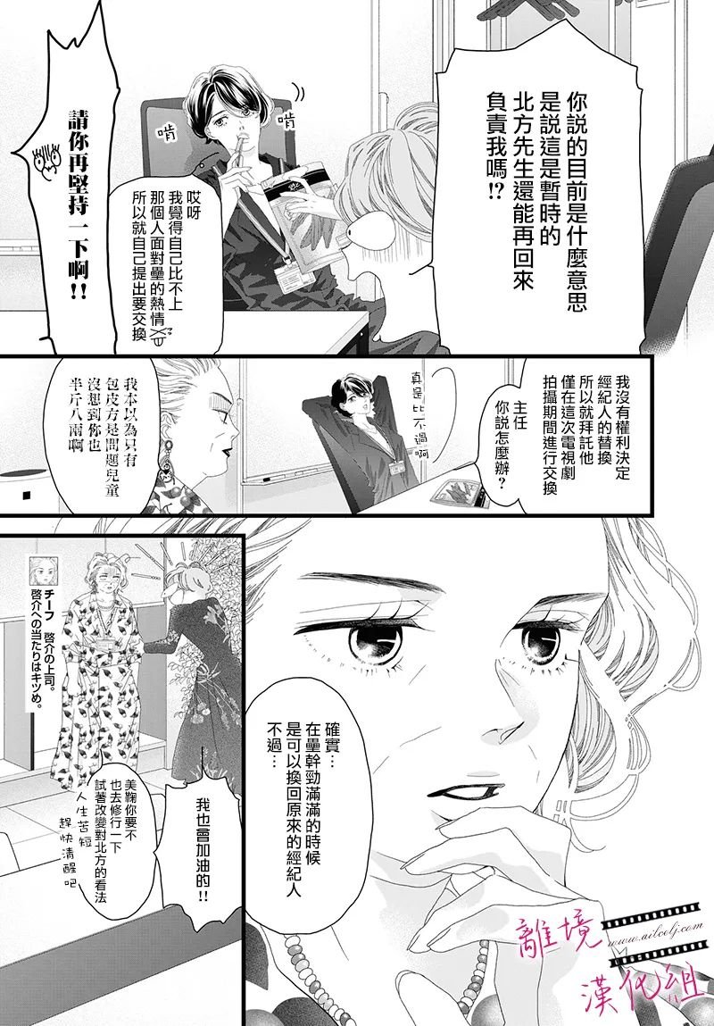 《黄金复盆子》第16话 第7页