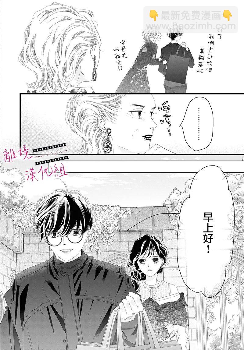 《黄金复盆子》第16话 第8页