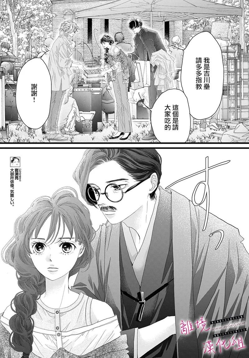 《黄金复盆子》第16话 第9页